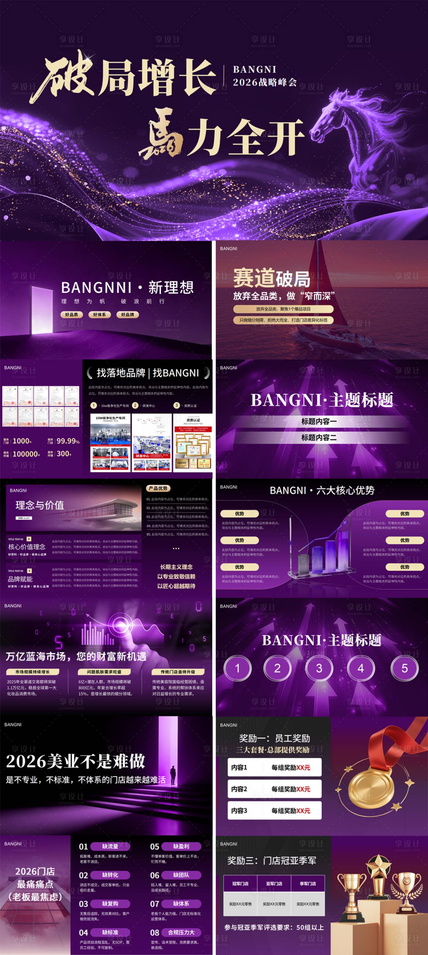 源文件下载【享设计】搜索编号：75400035829043590【紫色简约没有PPT排版灵感模版】