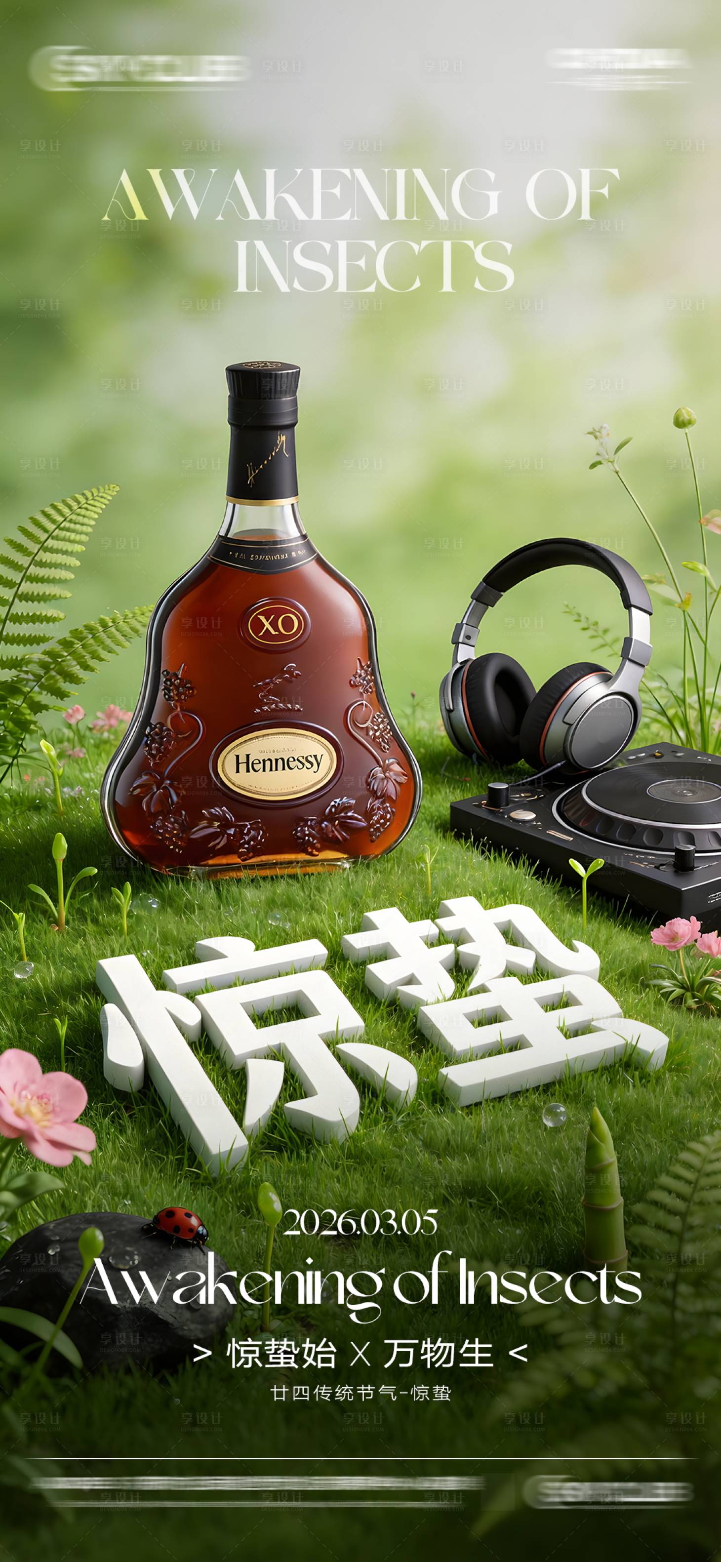 源文件下载【享设计】搜索编号：47480035619915629【酒吧KTV惊蛰节气海报】