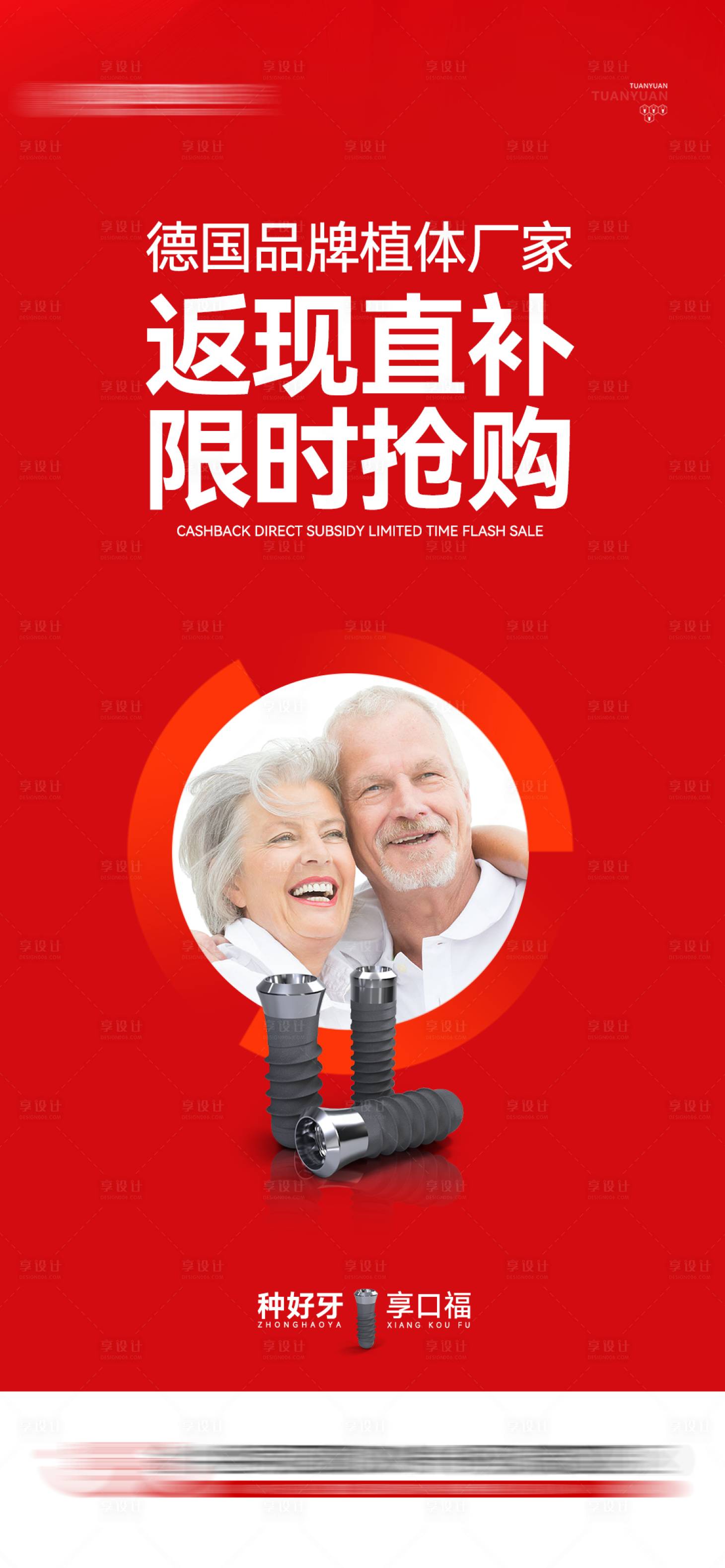 源文件下载【享设计】搜索编号：70150035590739407【口腔种植活动图】