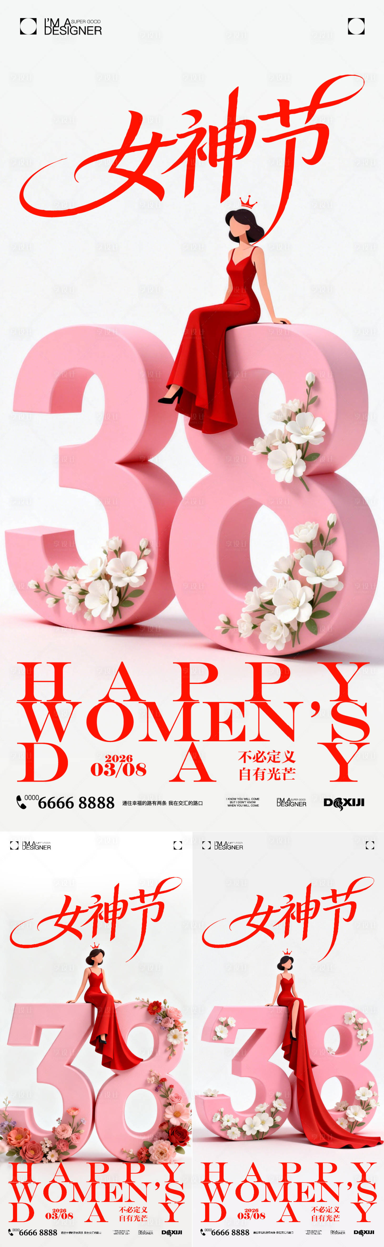 源文件下载【享设计】搜索编号：99030035684781790【女神节海报】