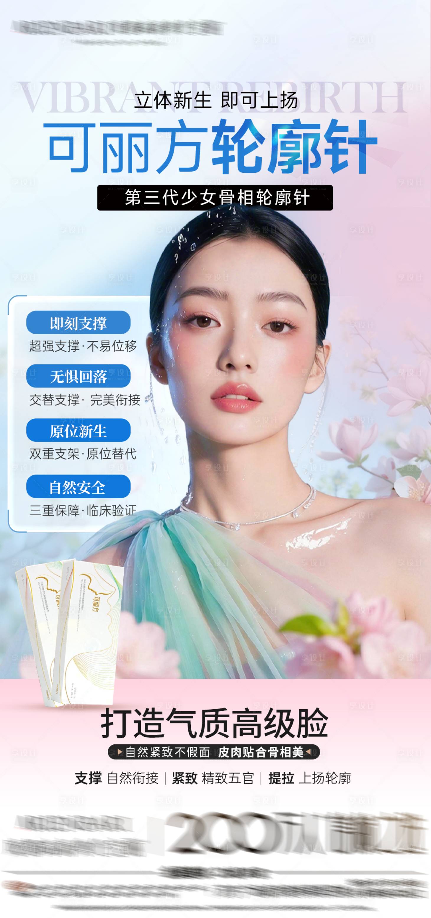 源文件下载【享设计】搜索编号：22250036054601439【春季少女针海报】