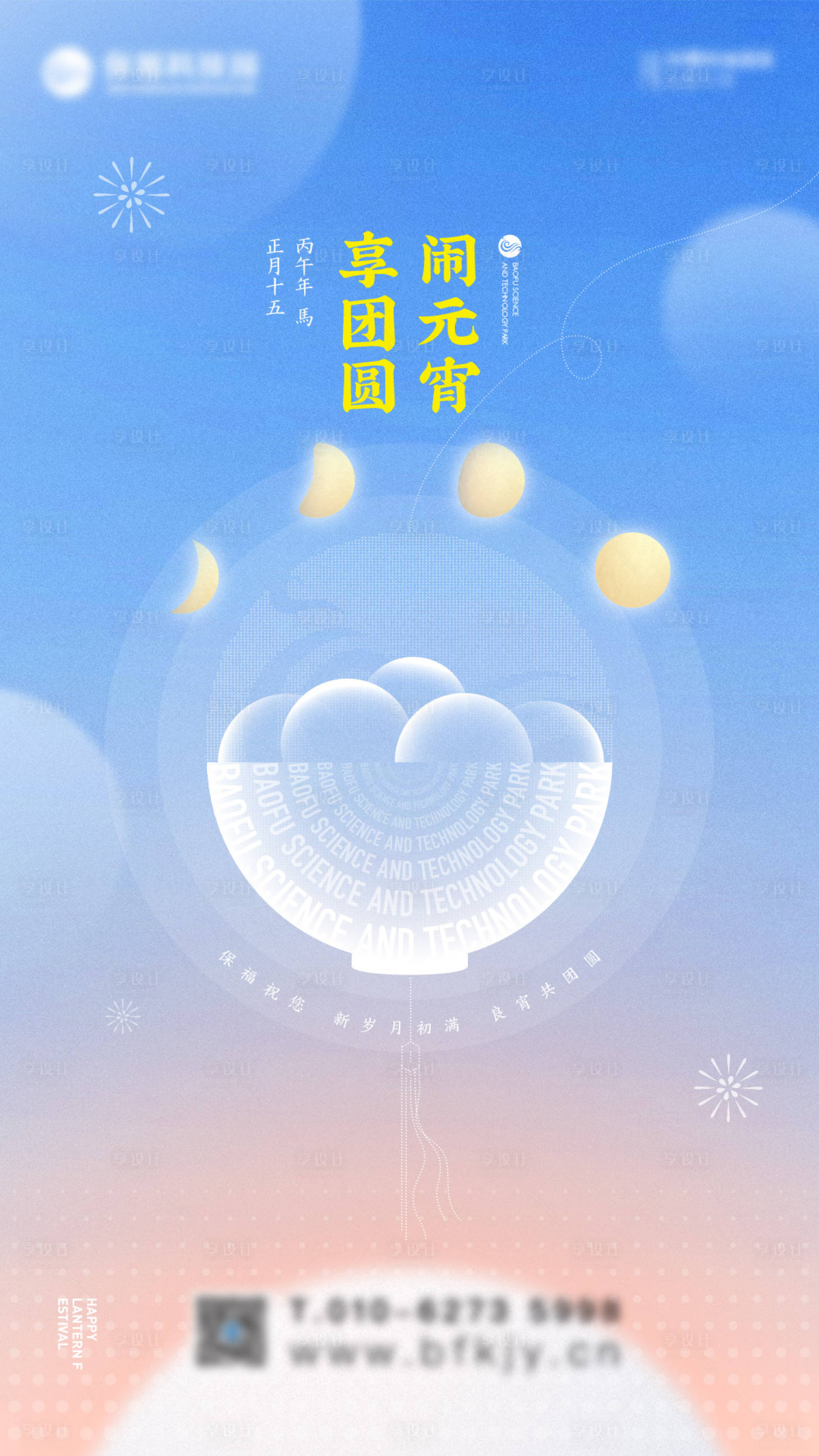 源文件下载【享设计】搜索编号：42210035606357880【元宵节海报】