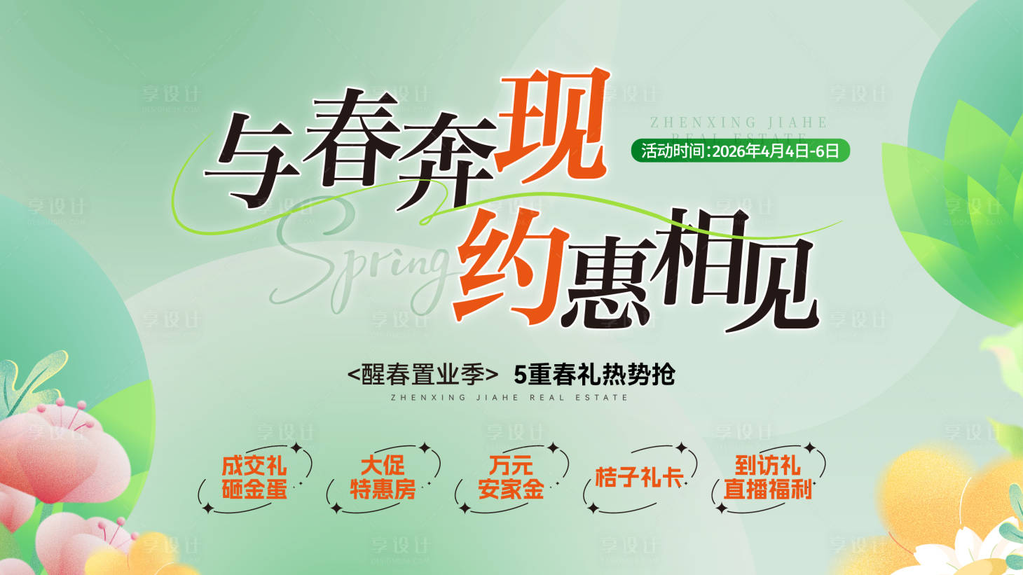 源文件下载【享设计】搜索编号：47470036141011108【清明暖场活动背景】