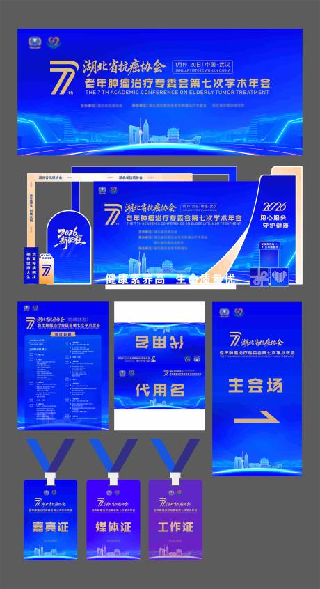 源文件下载【享设计】搜索编号：24000036066807667【学术会议】