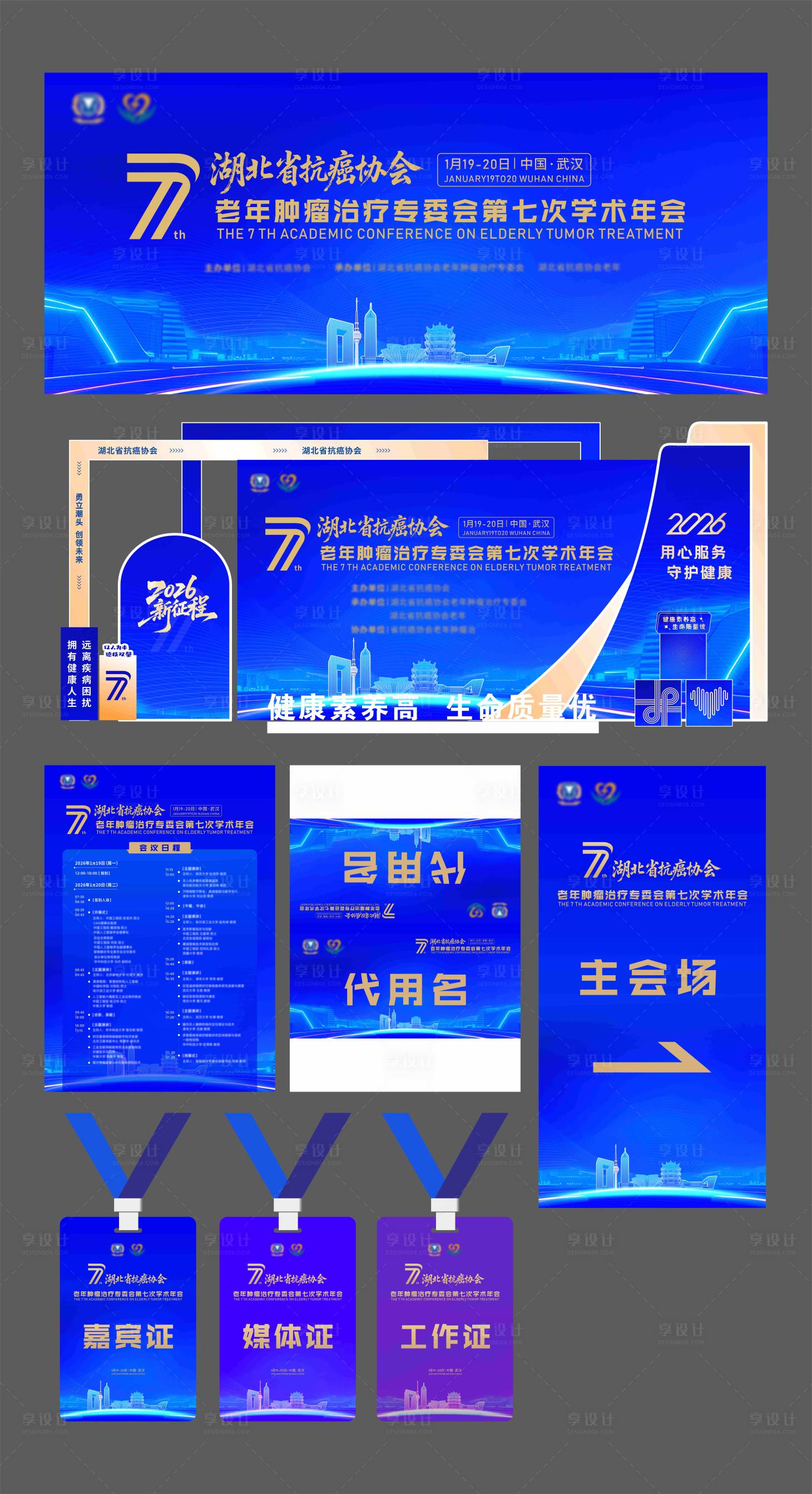 源文件下载【享设计】搜索编号：24000036066807667【学术会议】