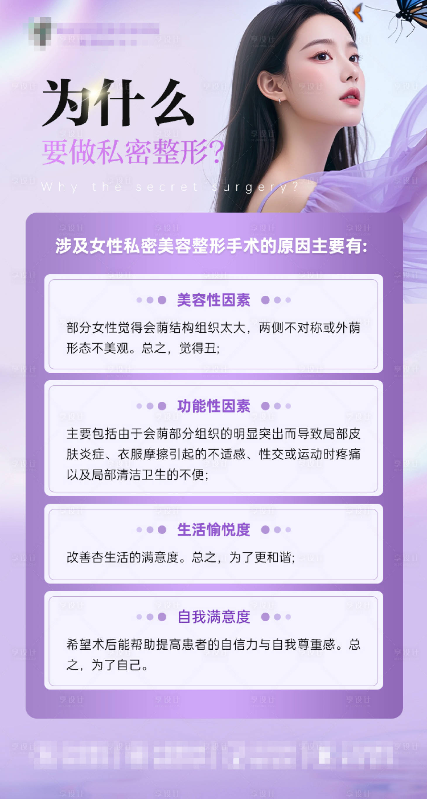 源文件下载【享设计】搜索编号：57620035881283600【为什么要做私密整形】