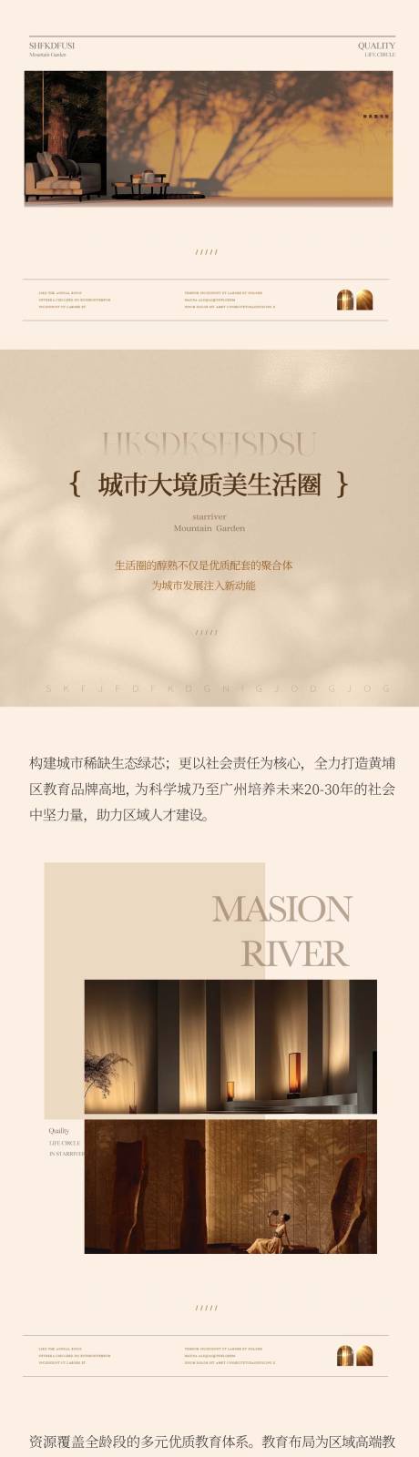 源文件下载【享设计】搜索编号：25490035943191820【地产价值长图】