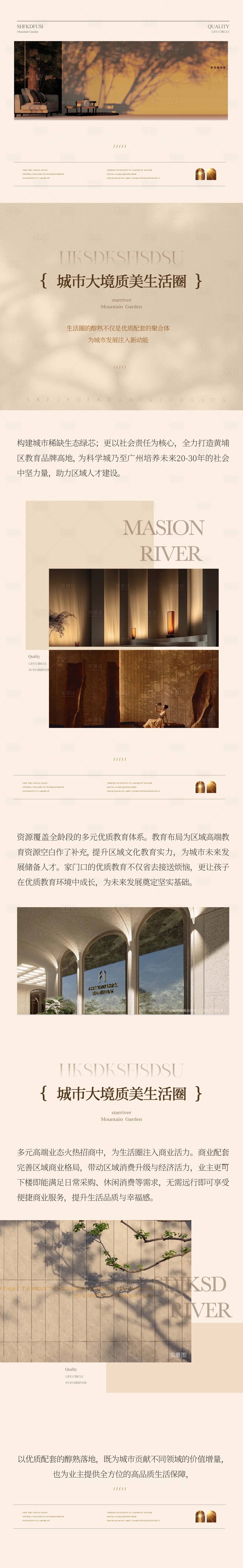 源文件下载【享设计】搜索编号：25490035943191820【地产价值长图】