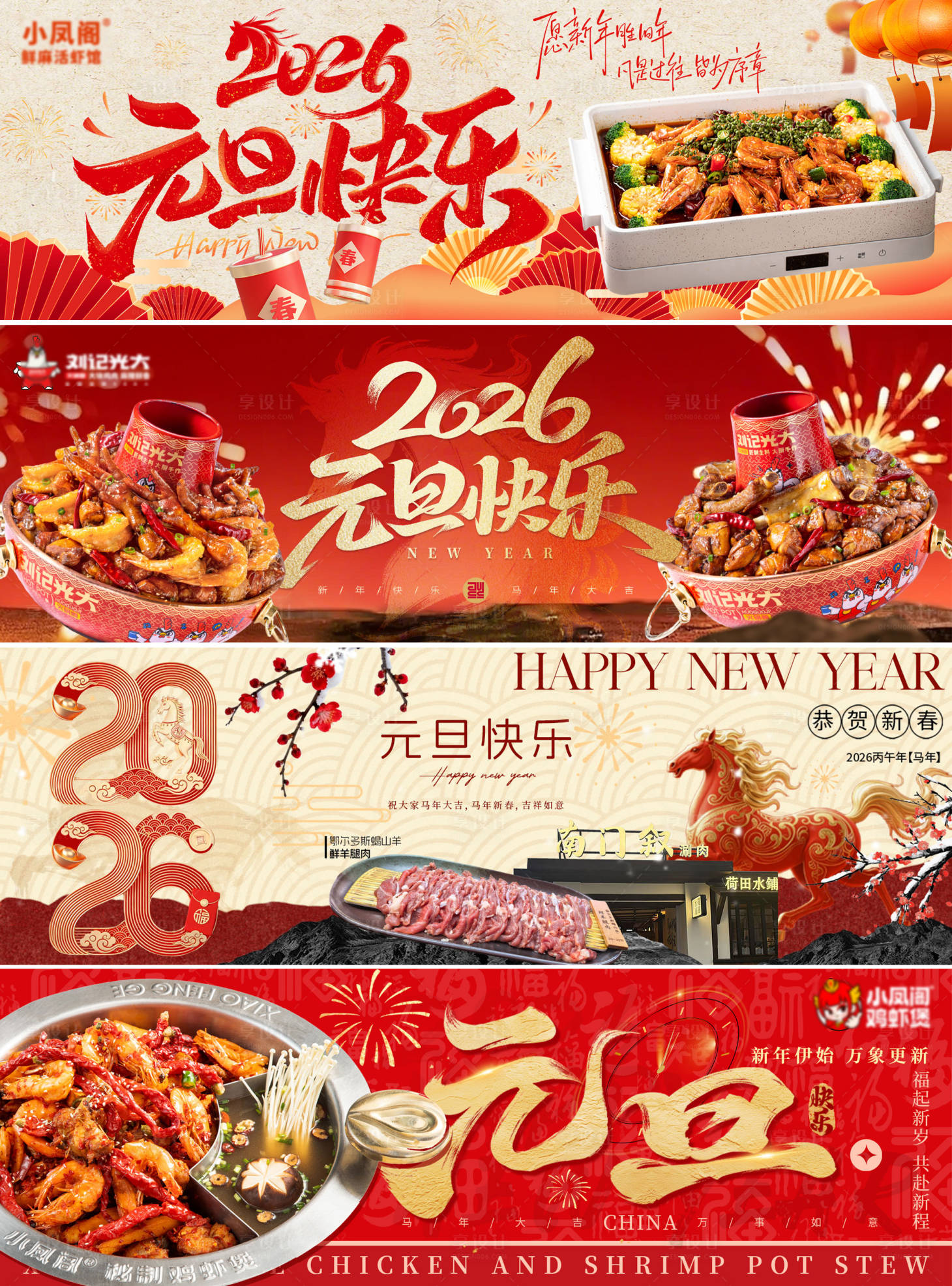 源文件下载【享设计】搜索编号：27730035848185410【餐饮海报商家新鲜事美团】