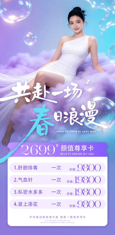 源文件下载【享设计】搜索编号：48510036052091007【春日美业活动海报】