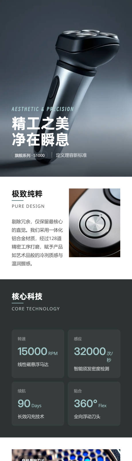 源文件下载【享设计】搜索编号：50160036102594320【极简工艺剃须刀详情页-简约风】