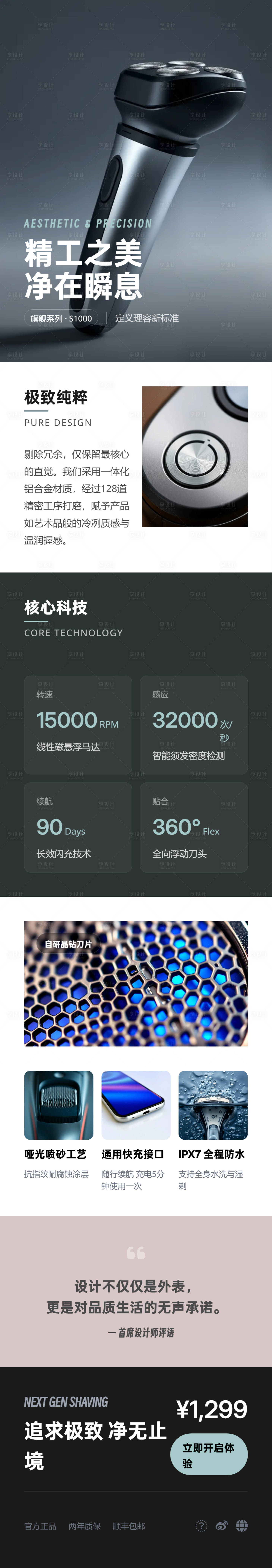 源文件下载【享设计】搜索编号：50160036102594320【极简工艺剃须刀详情页-简约风】