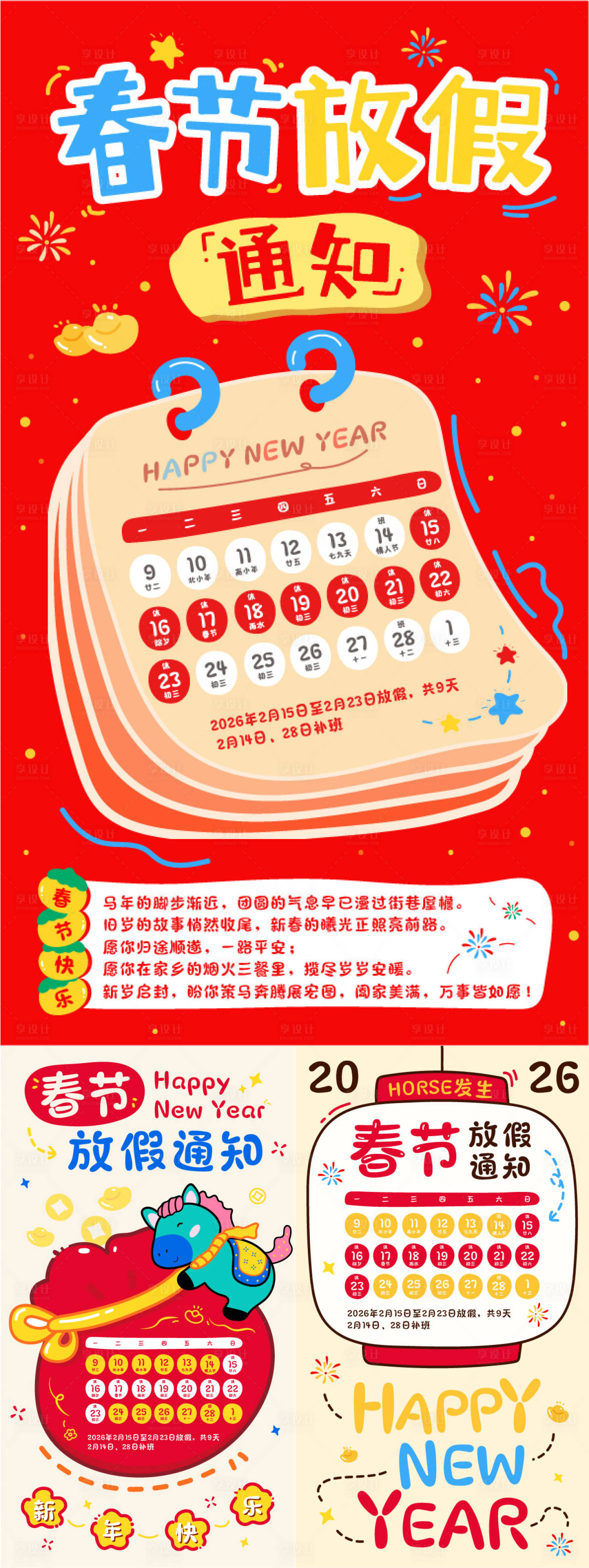 源文件下载【享设计】搜索编号：83570035476536962【2026马年春节放假通知】