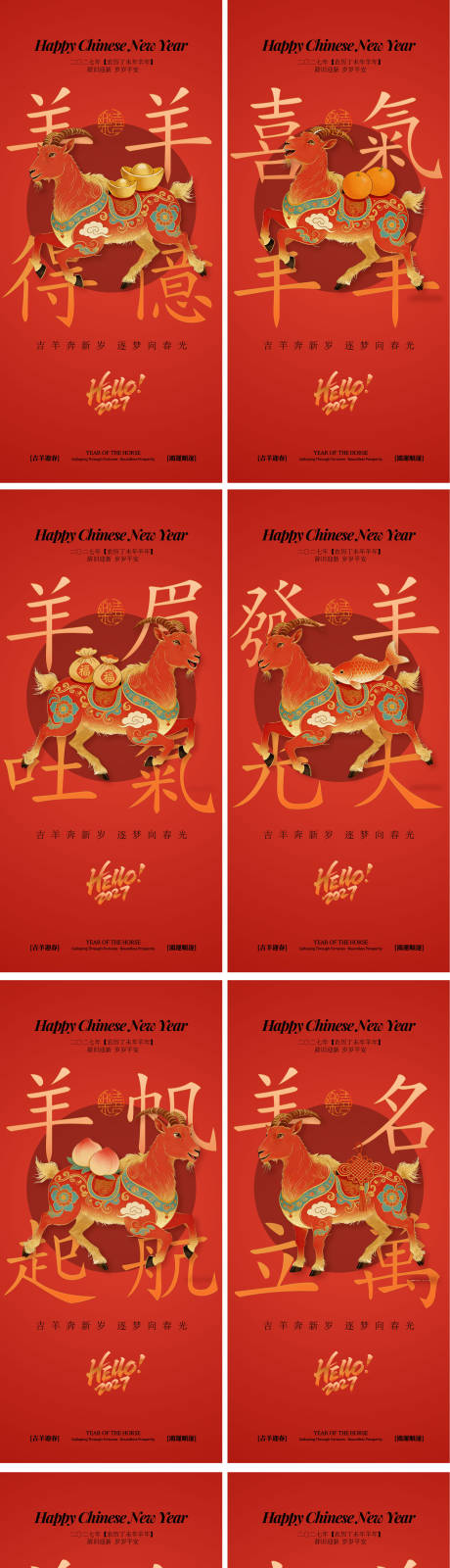 源文件下载【享设计】搜索编号：51680035607392422【羊年海报】