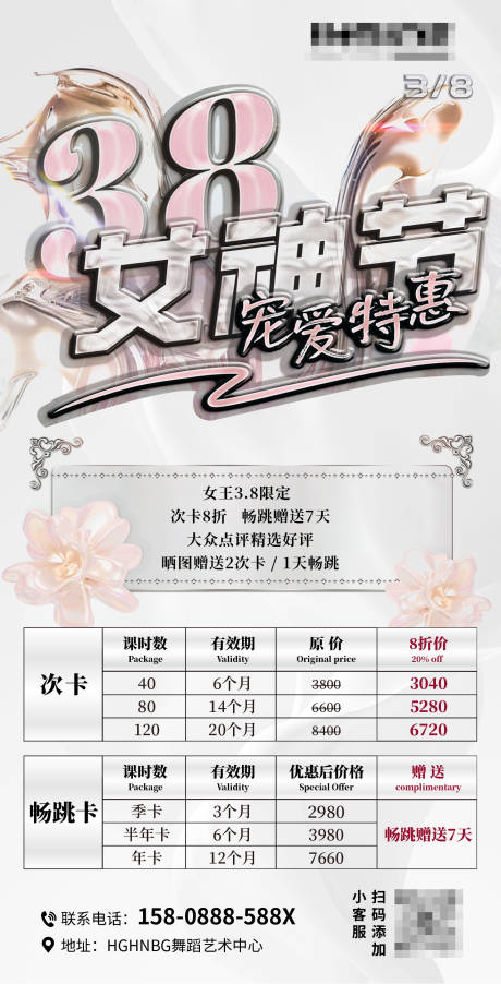 源文件下载【享设计】搜索编号：42120035687815898【38女神节特惠海报】