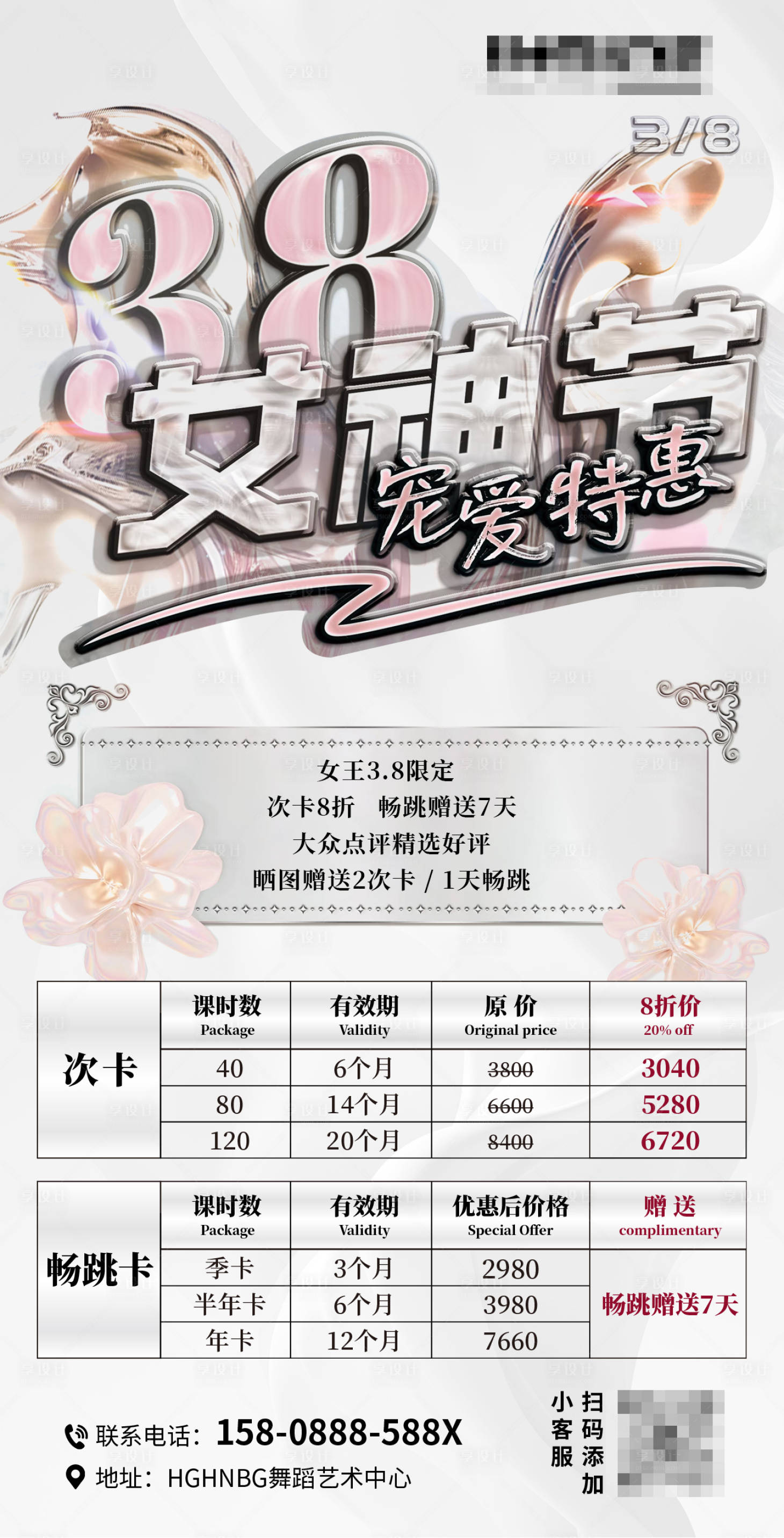 源文件下载【享设计】搜索编号：42120035687815898【38女神节特惠海报】