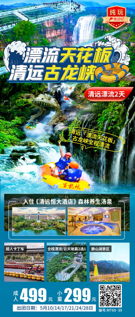 源文件下载【享设计】搜索编号：43460035622899135【清远漂流2天】