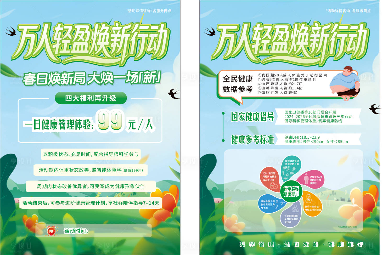 源文件下载【享设计】搜索编号：33040036089356435【焕新计划减脂DM单】