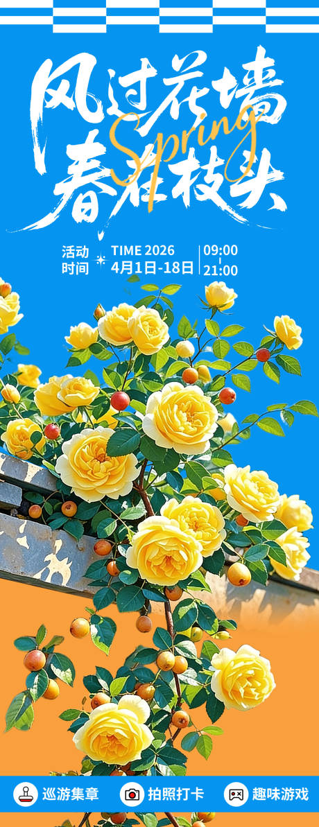 源文件下载【享设计】搜索编号：13540035681362562【春在枝头海报】
