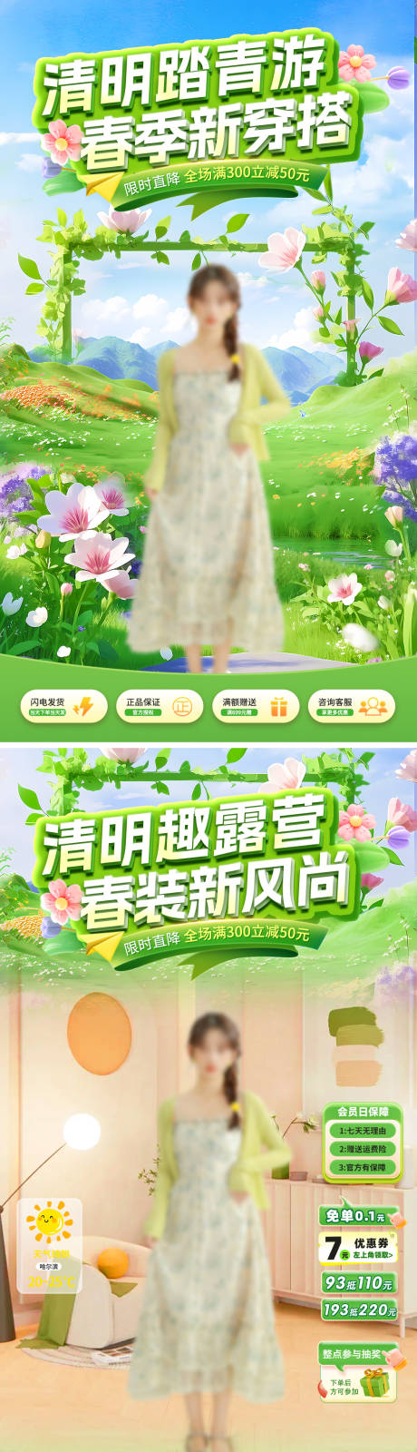 源文件下载【享设计】搜索编号：78060035853352271【清明踏青露营服装穿搭直播间海报】