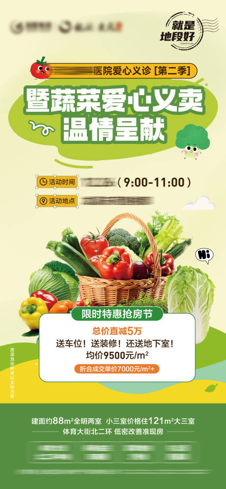 源文件下载【享设计】搜索编号：12200035718654063【蔬菜】