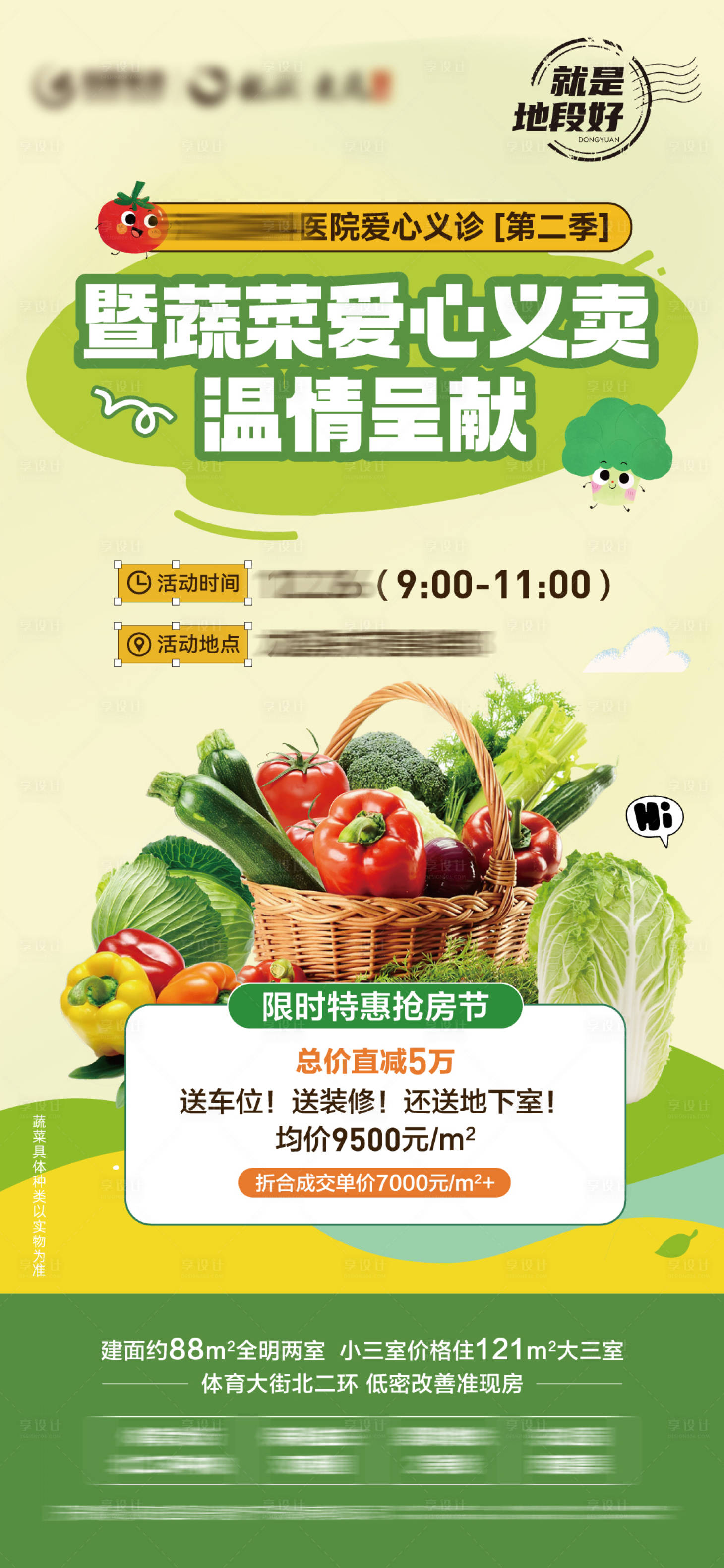 源文件下载【享设计】搜索编号：12200035718654063【蔬菜】