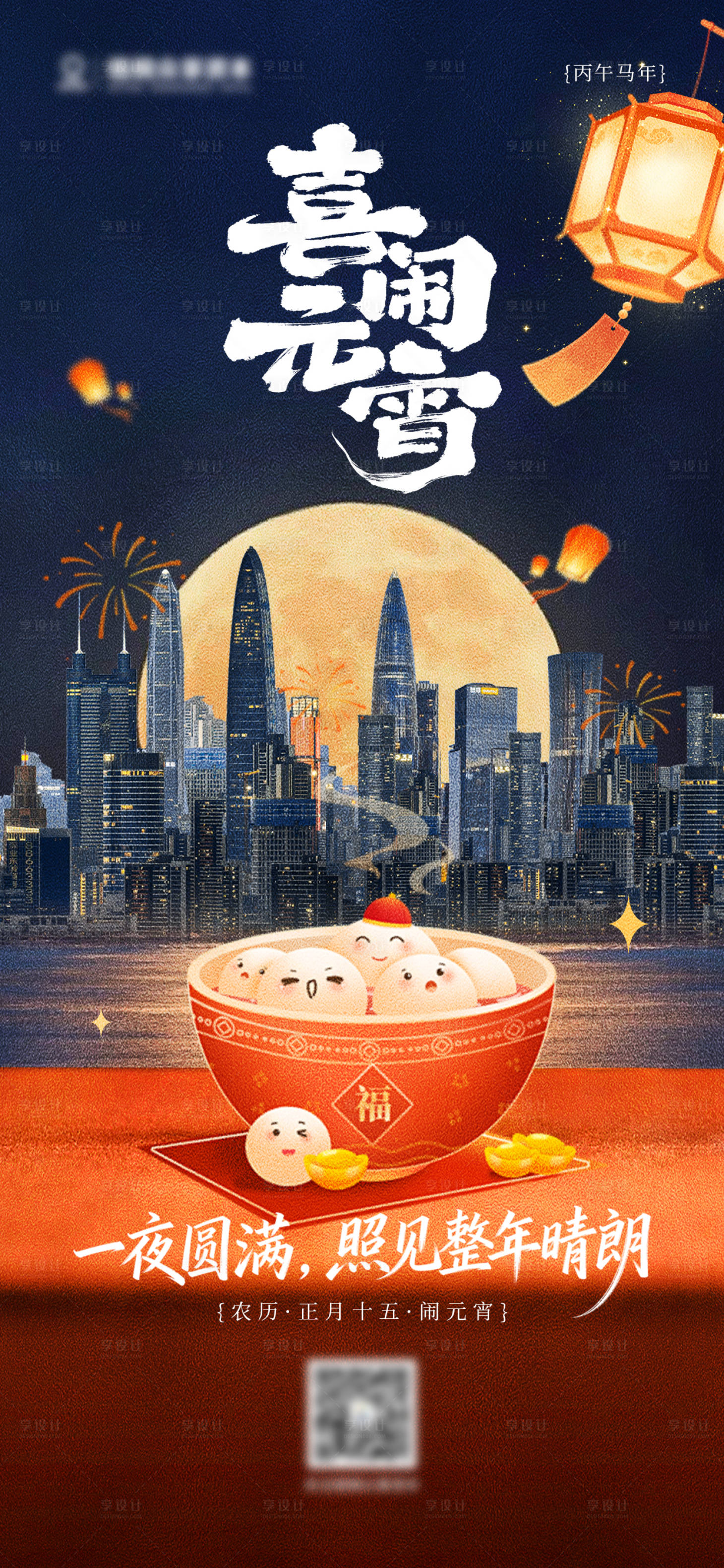 源文件下载【享设计】搜索编号：33590035621176792【元宵节海报】