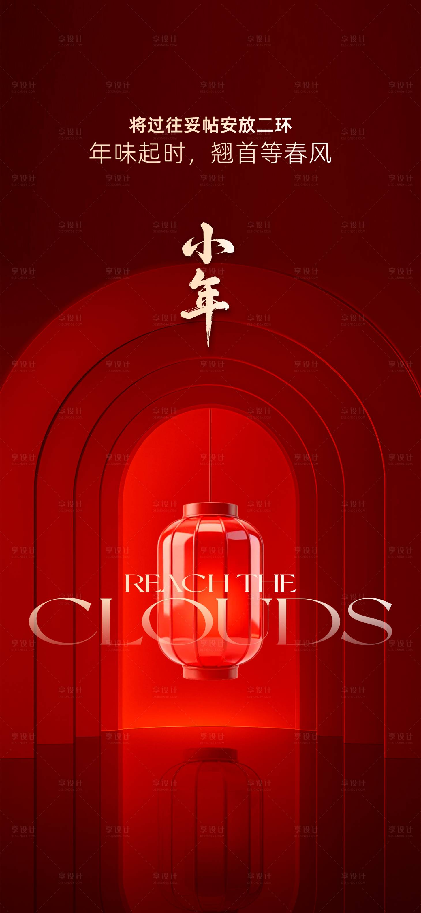 源文件下载【享设计】搜索编号：66080035712614200【小年过年海报】