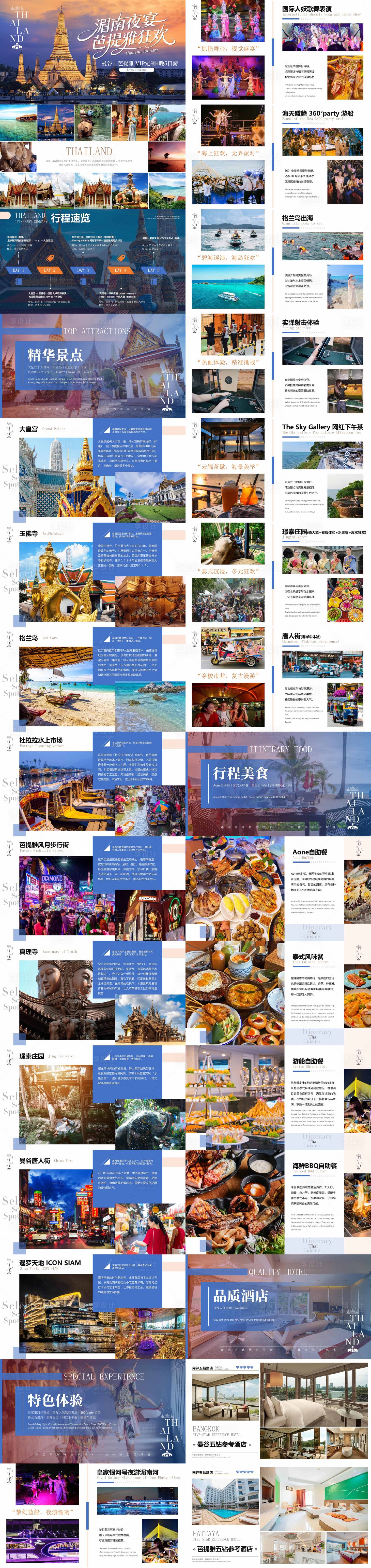 源文件下载【享设计】搜索编号：60890035776326161【泰国旅游PPT】
