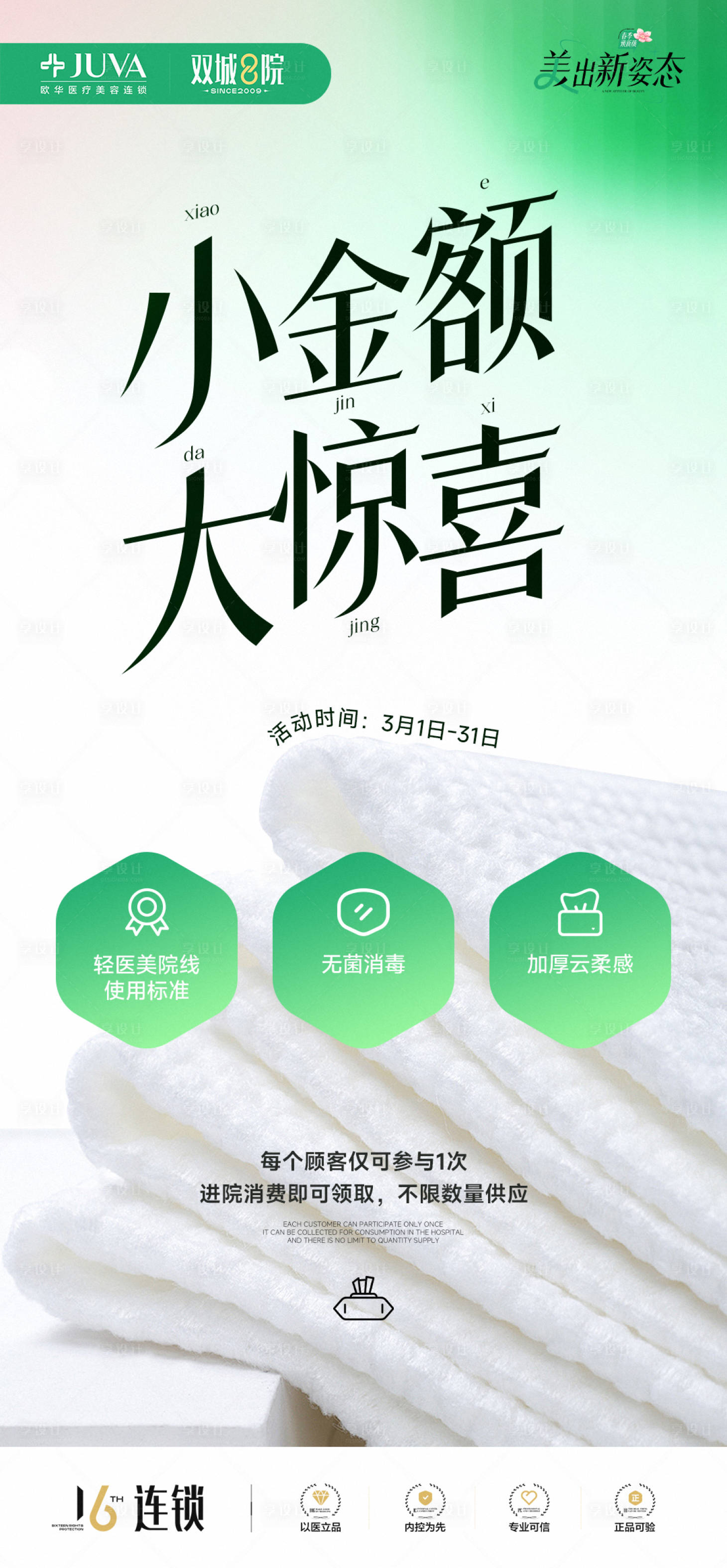 源文件下载【享设计】搜索编号：61050035926693909【小金额大惊喜】