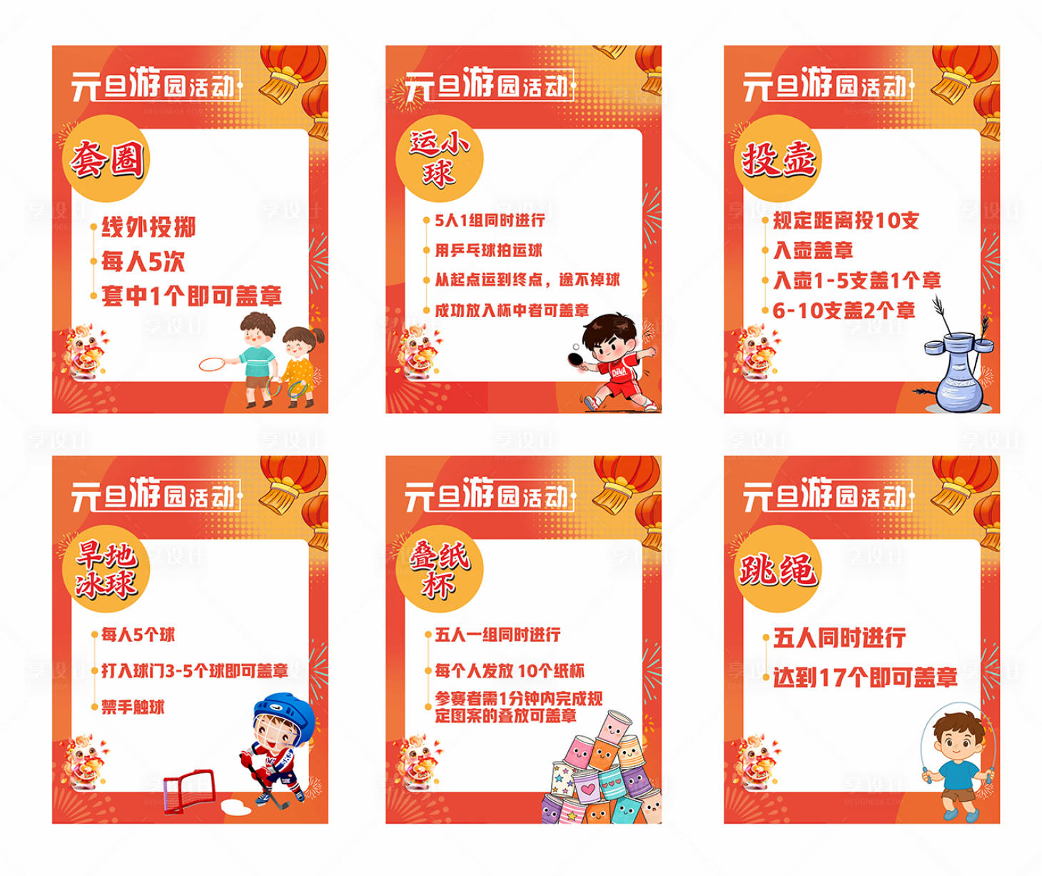 源文件下载【享设计】搜索编号：12340035938646276【校园游戏活动 】