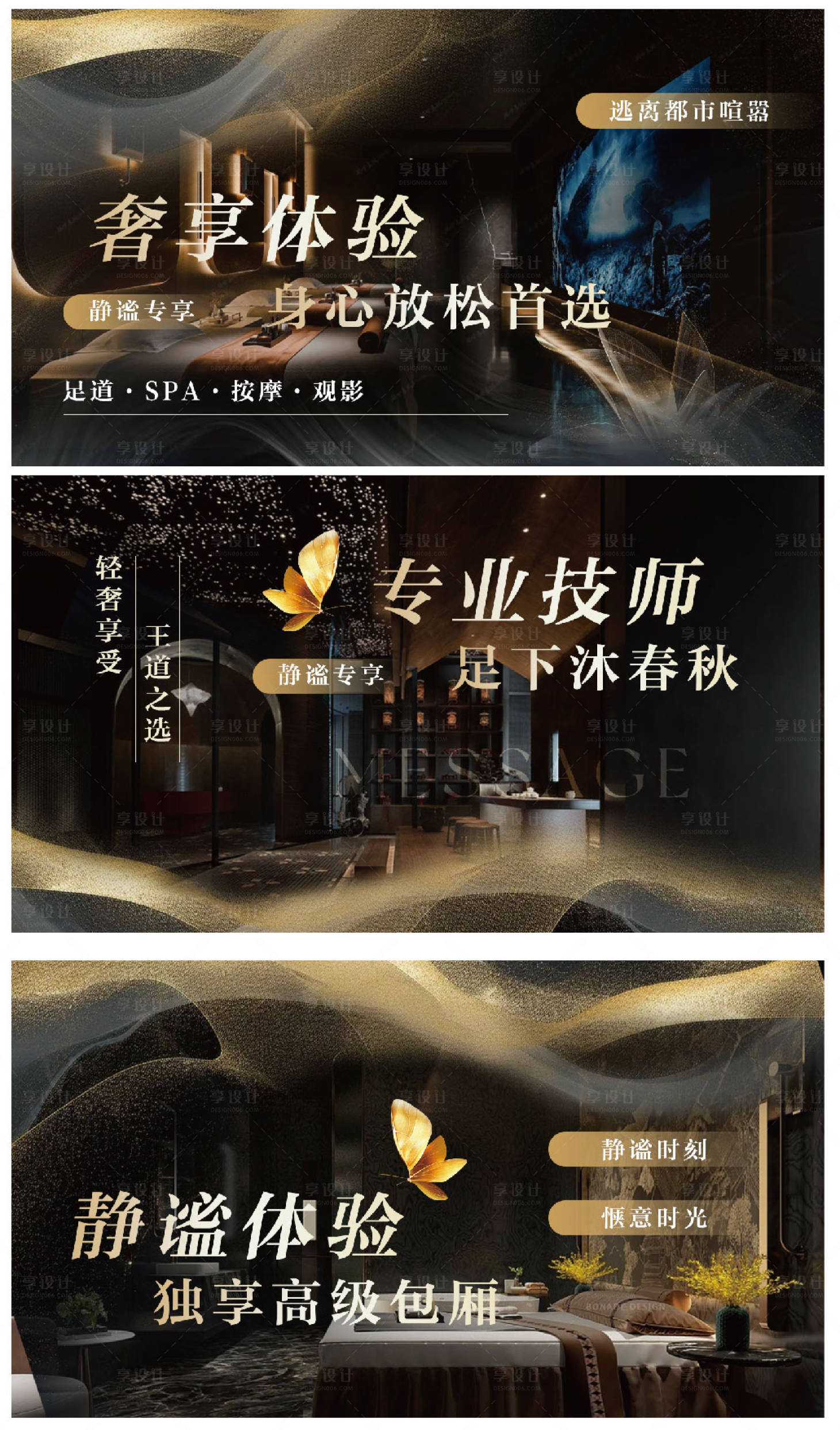 源文件下载【享设计】搜索编号：12250035956241168【黑金商务足道轮播图banner】