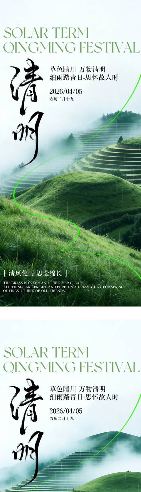 源文件下载【享设计】搜索编号：53190036034513173【地产清明节海报】