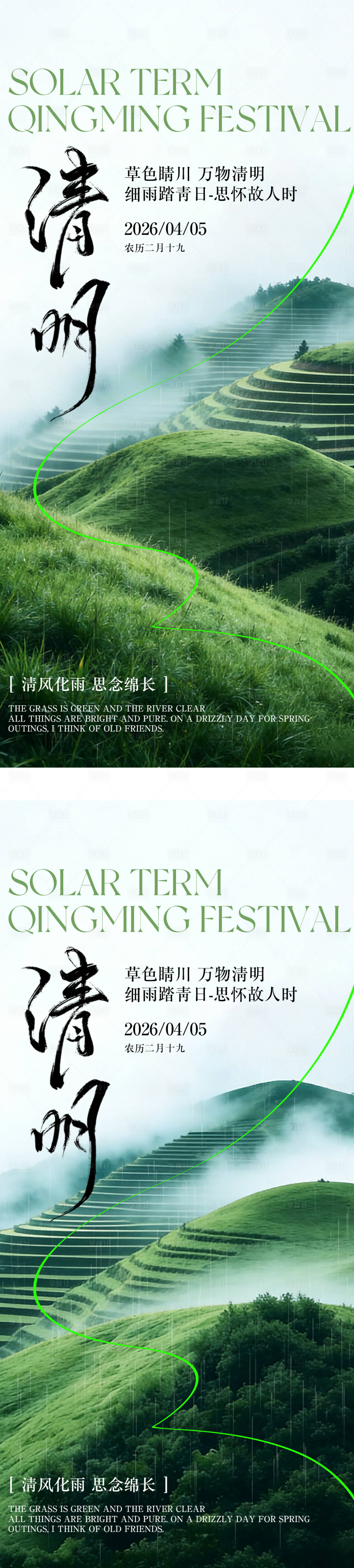 源文件下载【享设计】搜索编号：53190036034513173【地产清明节海报】