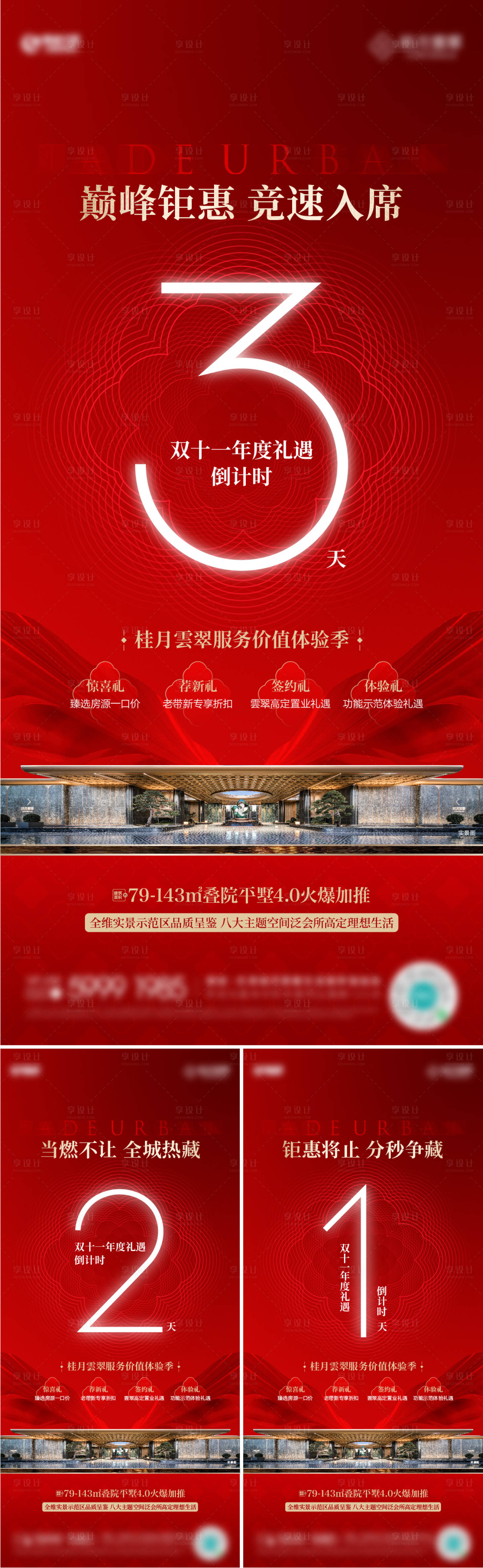 源文件下载【享设计】搜索编号：23990035594076845【房地产倒计时数字系列海报】