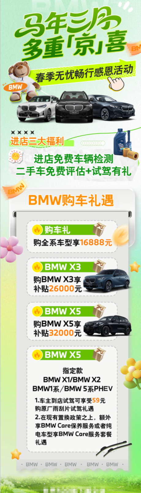 源文件下载【享设计】搜索编号：36710035896149570【宝马售后春日海报】