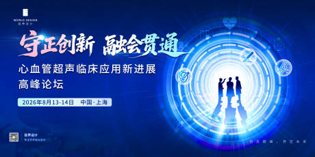 源文件下载【享设计】搜索编号：42720036084064636【医疗会议主画面】