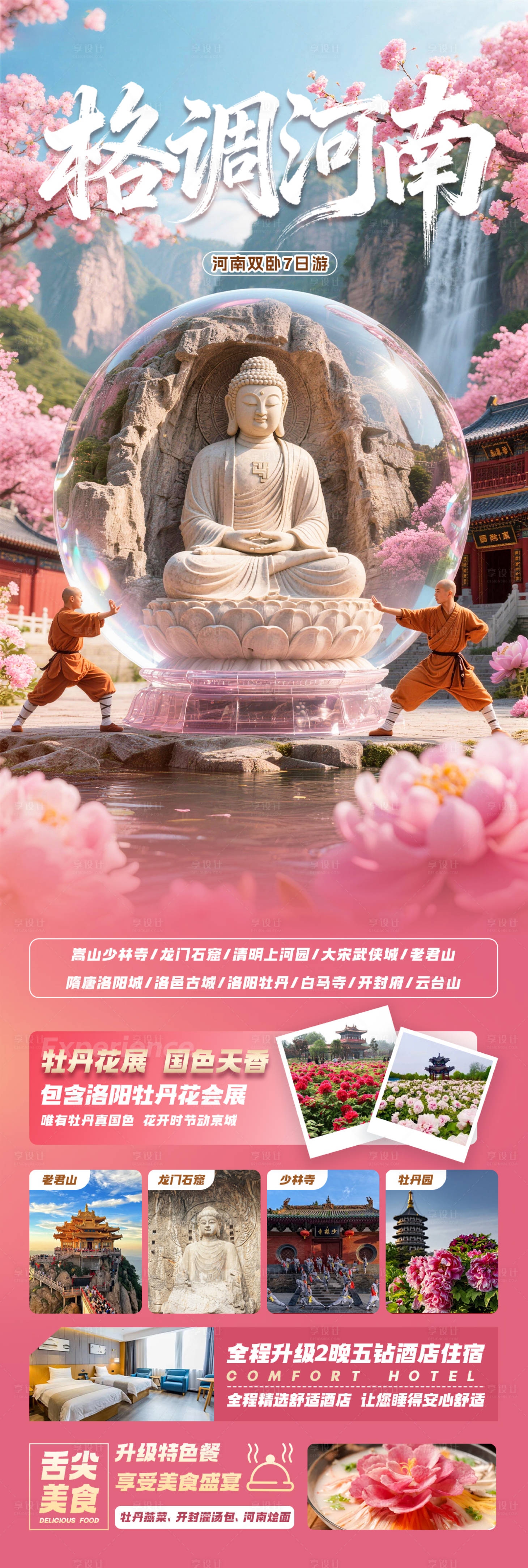 源文件下载【享设计】搜索编号：39040035741903449【格调河南】