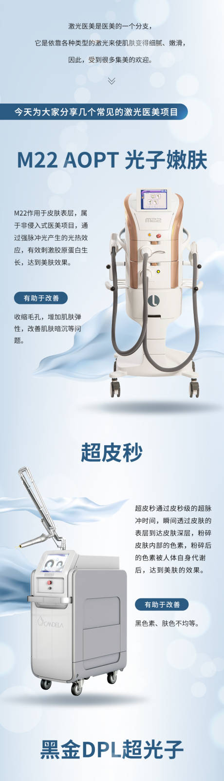 源文件下载【享设计】搜索编号：21600035647571278【医美美业M22Aopt超皮秒黑金美容】
