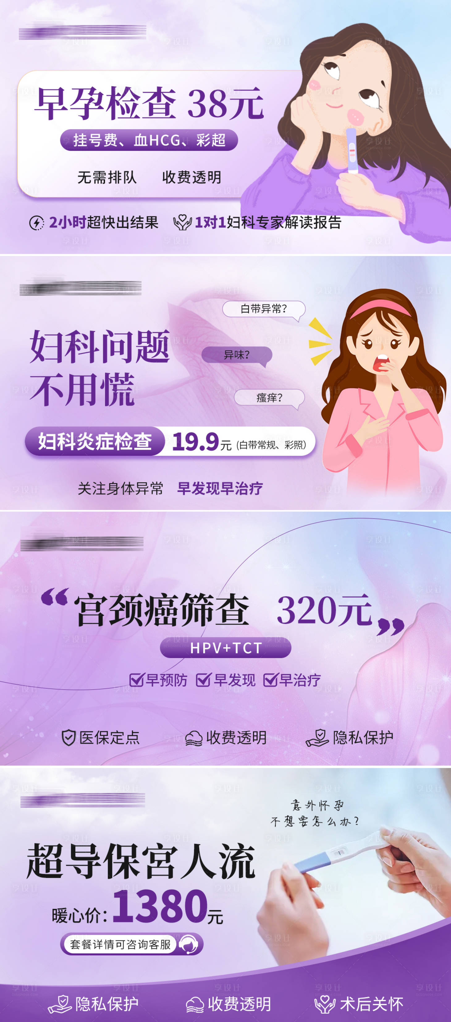 源文件下载【享设计】搜索编号：41680036094235580【私密妇科美团大众点评banner图首】