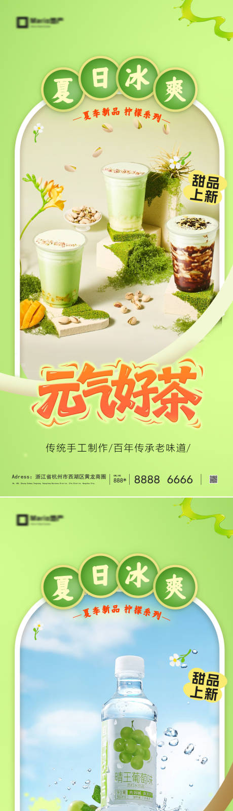 源文件下载【享设计】搜索编号：18060035808009098【奶茶新品海报】
