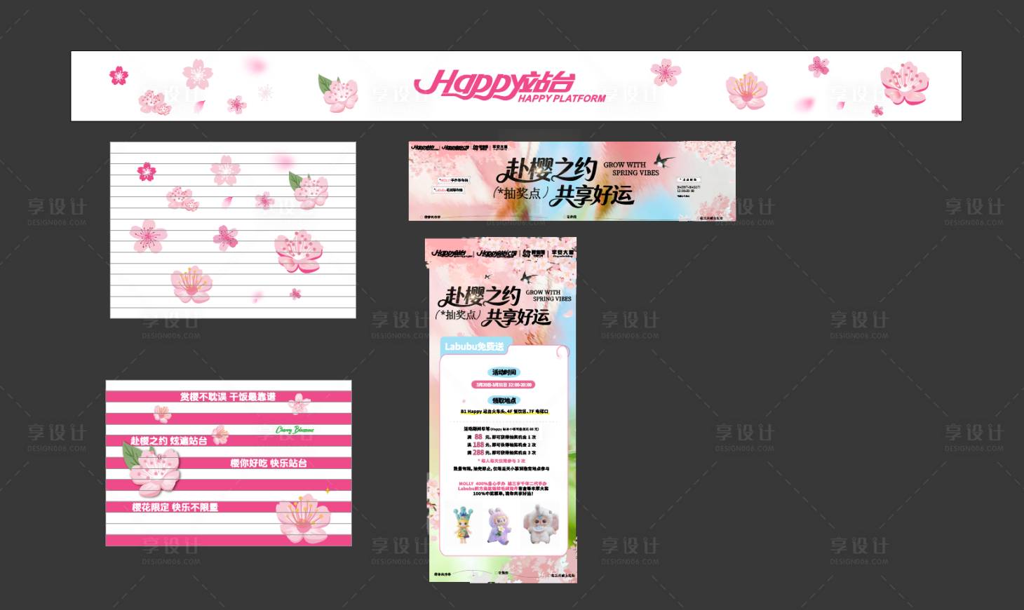 源文件下载【享设计】搜索编号：98860036099369216【樱花电梯台阶楼梯活动美陈物料】