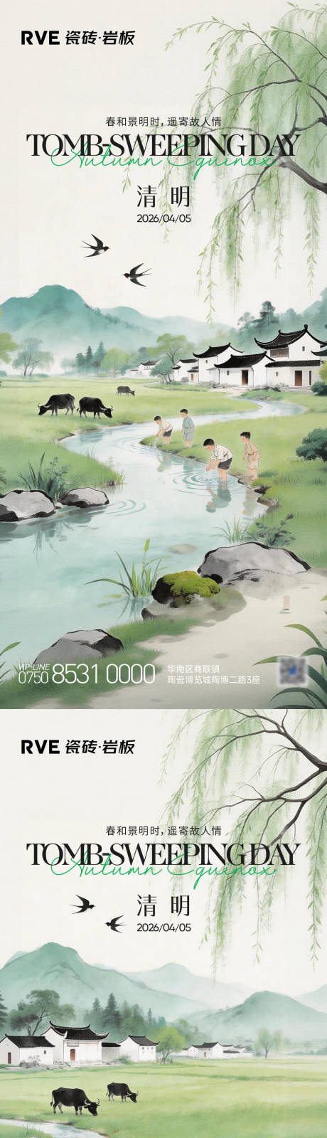 源文件下载【享设计】搜索编号：82490036158332796【清明系列海报】