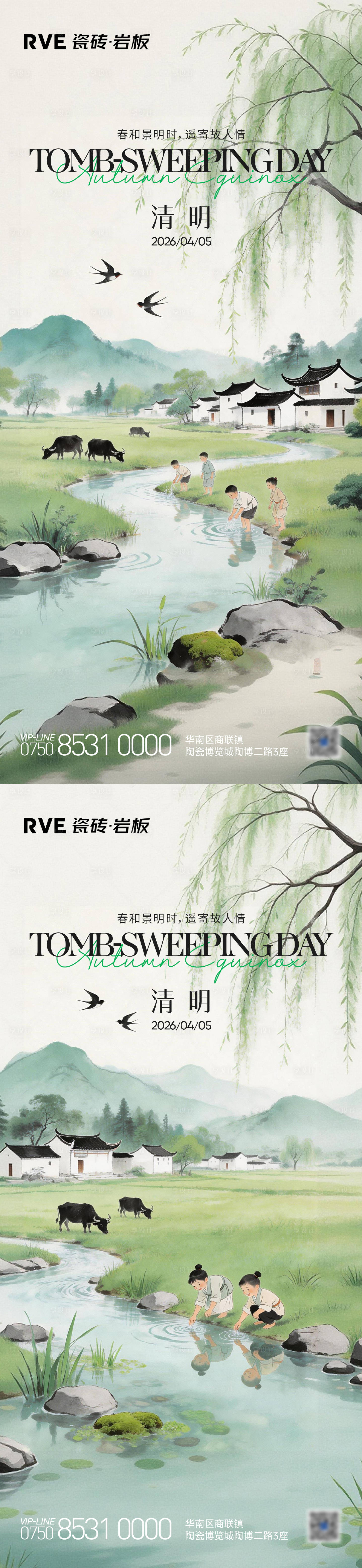 源文件下载【享设计】搜索编号：82490036158332796【清明系列海报】