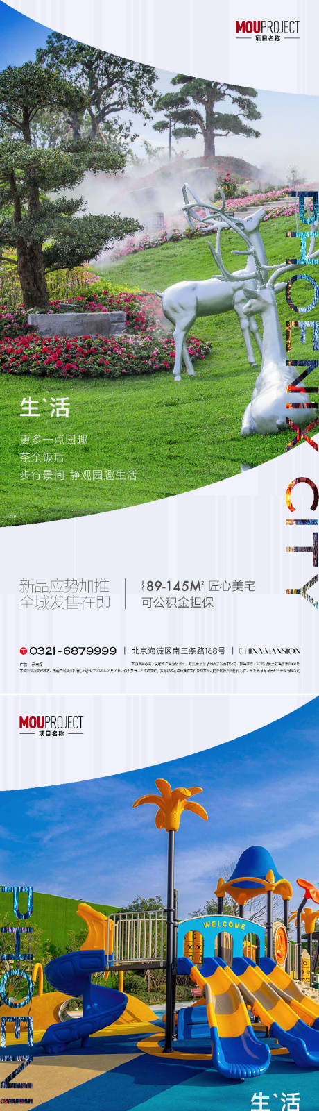 源文件下载【享设计】搜索编号：76600035773856782【地产价值点系列刷屏海报】