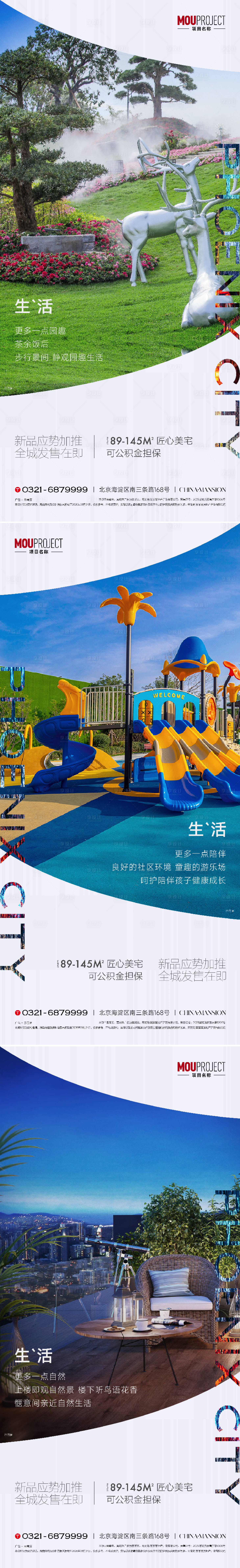源文件下载【享设计】搜索编号：76600035773856782【地产价值点系列刷屏海报】