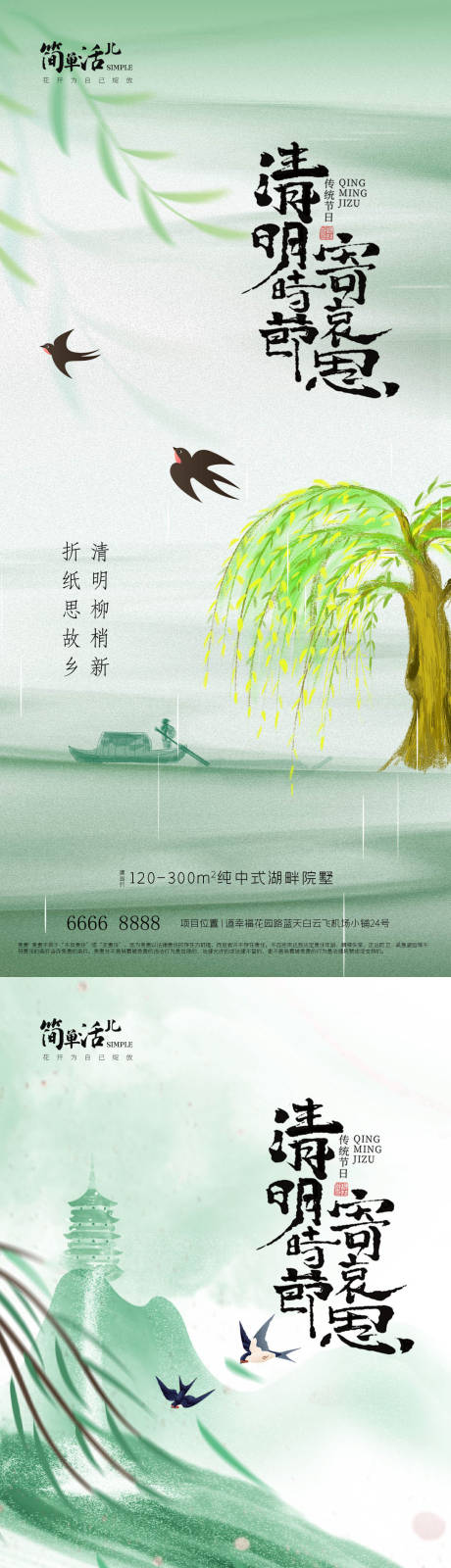 源文件下载【享设计】搜索编号：19330036014352808【地产清明节海报】