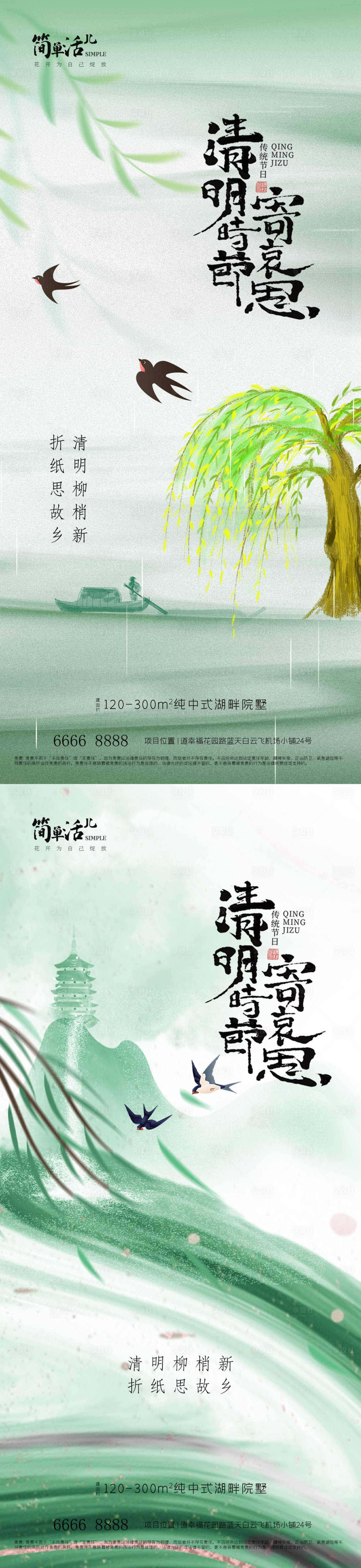 源文件下载【享设计】搜索编号：19330036014352808【地产清明节海报】