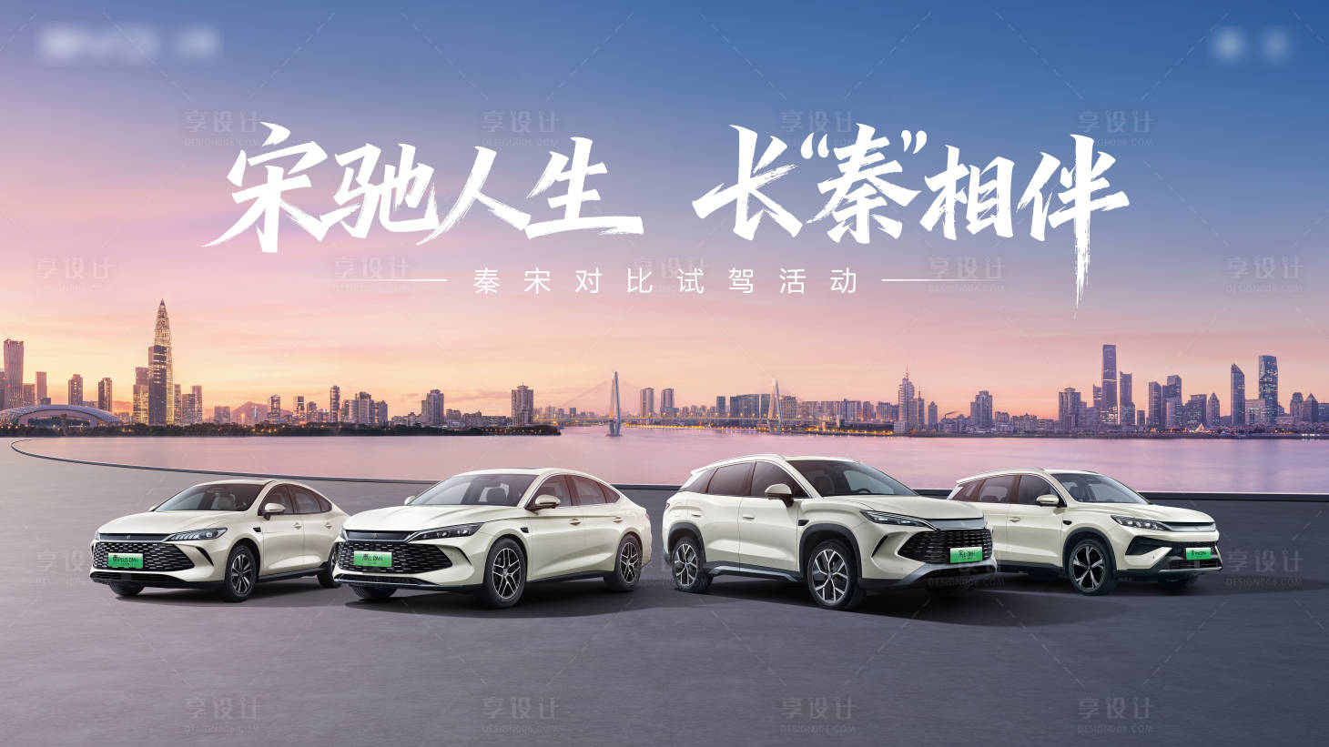 源文件下载【享设计】搜索编号：26950036136544074【宋驰人生长秦相伴】