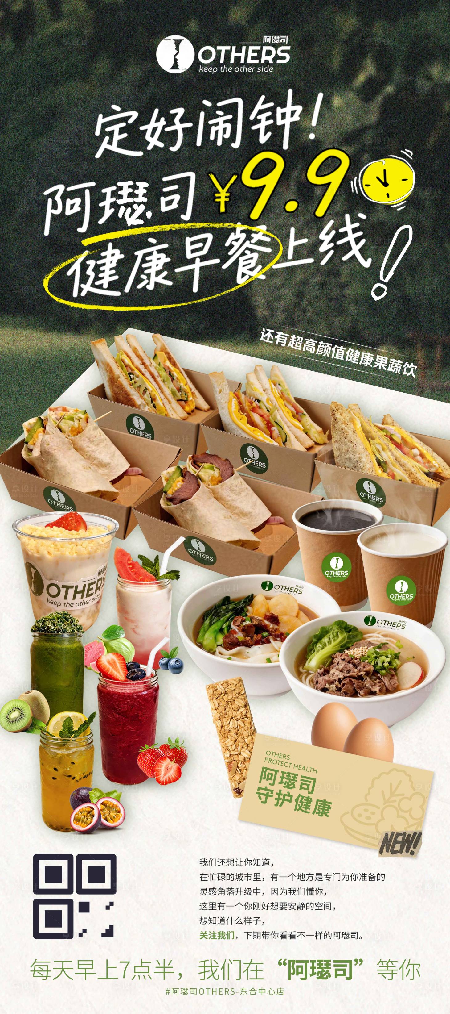 源文件下载【享设计】搜索编号：76140036138104999【咖啡奶茶果汁健康早餐轻食食材展架】